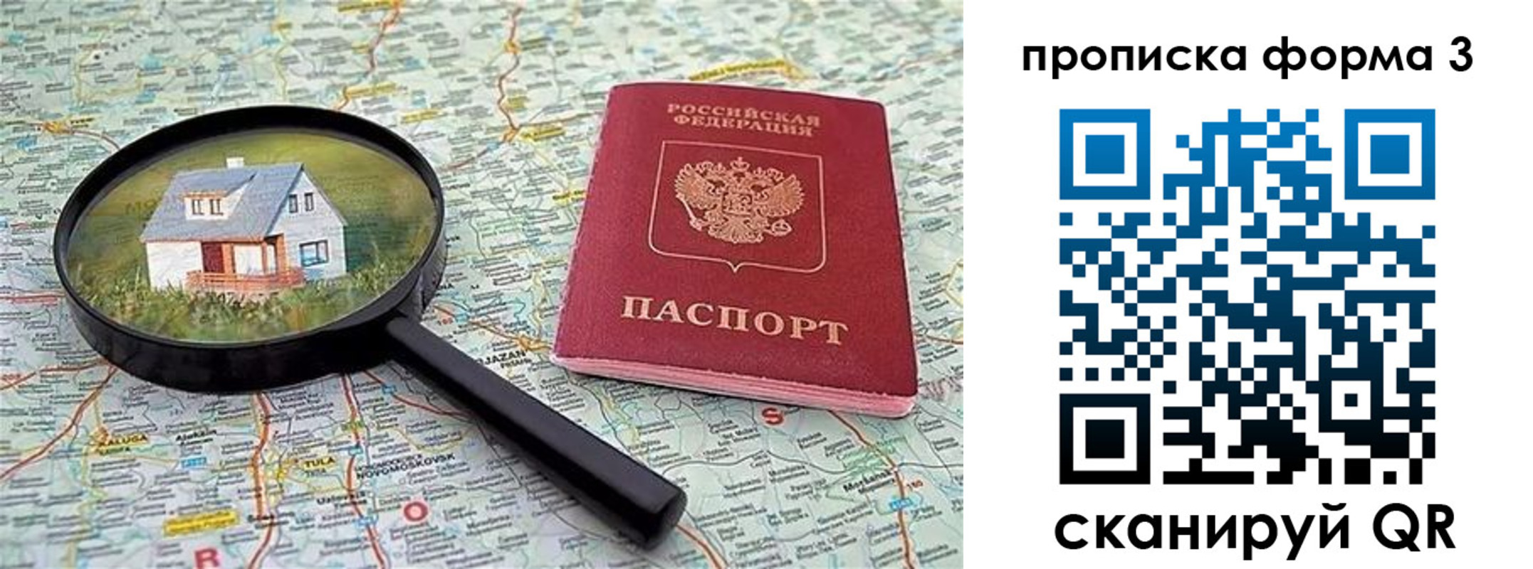 прописка от собственника в Волоколамске