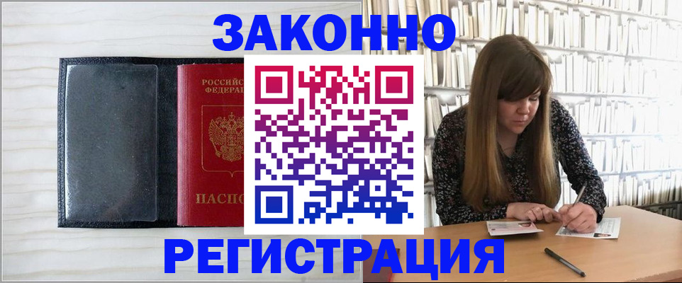 прописка в квартире в Волоколамске