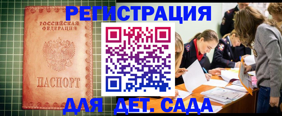 прописка ребенка в Волоколамске