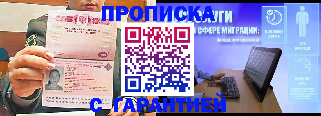 временная регистрация в Волоколамске