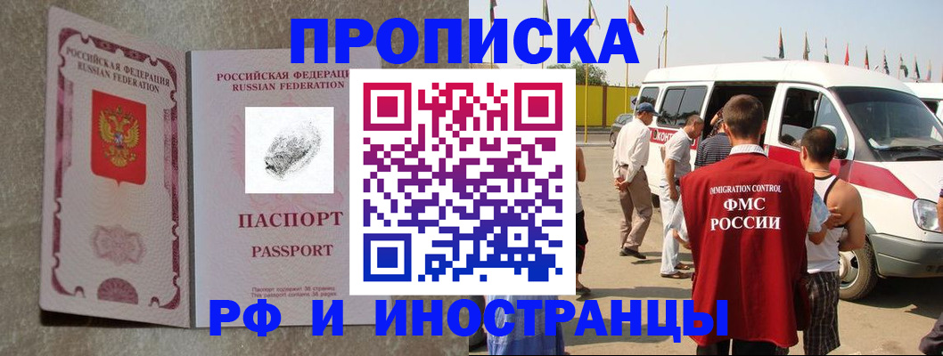 прописка в Волоколамске