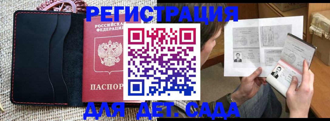 прописка для школы в Волоколамске